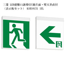 誘導 灯 非常口