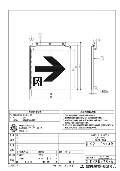 楽天市場】【受発注品】三菱 LED避難口誘導灯用 矢印付き右C級 表示板 