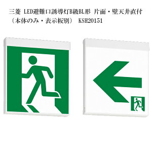 �y�󔭒��i�z�O�H LED�����U����B��BL�` �ЖʁE�ǓV�䒼�t �i�{�̂̂݁E�\���ʁj KSH20151