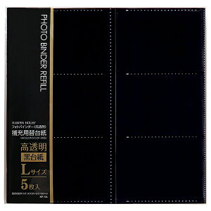 セキセイ フォトバインダー 高透明 専用 補充用台紙 L判ポケット 5枚入り KP-12L 替台紙 追加台紙 リフィル【受発注品】