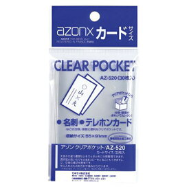 アゾン クリアポケット カード・チェキサイズ 30枚入 AZ-520 セキセイ【受発注商品】
