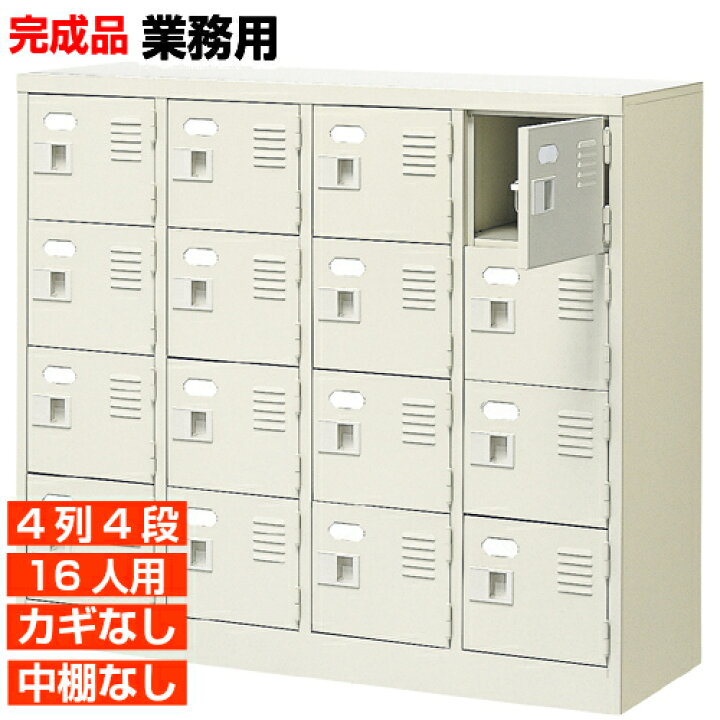 楽天市場】【業務用下駄箱 国産品 16人用 クリニック 靴収納】扉付き 