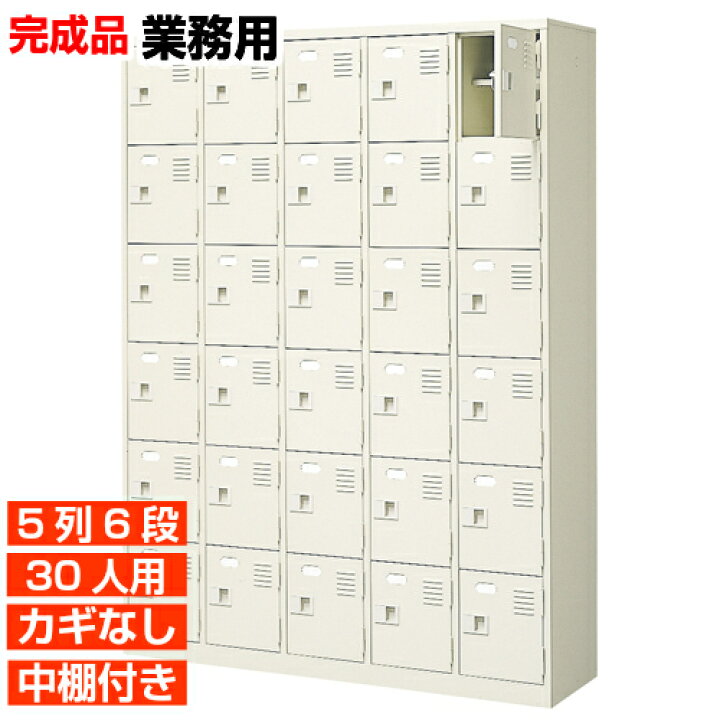 楽天市場】【30人用 扉付き 業務用下駄箱 完成品 靴収納】スチール製 