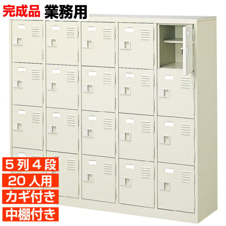楽天市場】【下駄箱 鍵付き 業務用 20人用 国産靴収納】扉付き 中棚 