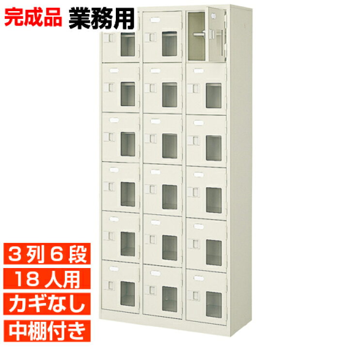 楽天市場】【業務用下駄箱 窓付下足入れ 18人用】業務用下駄箱 国産 