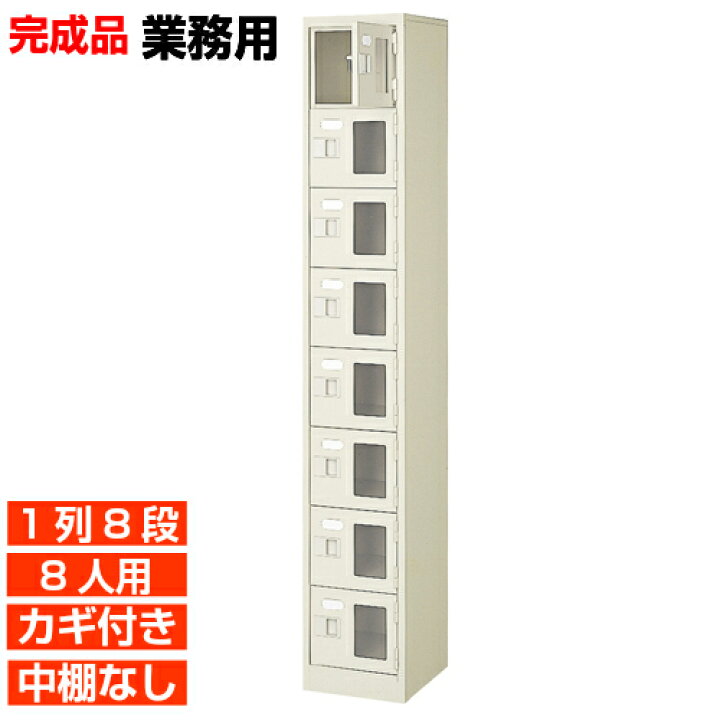 楽天市場】【 8人用 窓付下駄箱 国産 業務用玄関収納】窓付き扉下足箱 