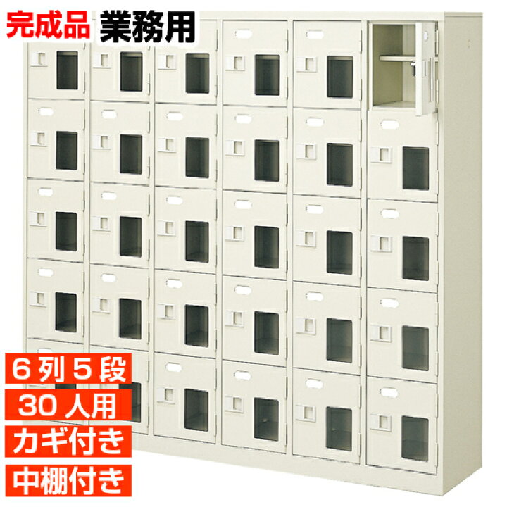 楽天市場】【下駄箱 業務用靴箱 高品質 30人用】窓付き 鍵付き 中棚 
