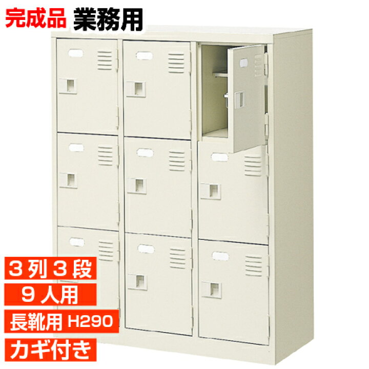 楽天市場】【業務用下駄箱 長靴用 完成品 9人用 最高】長靴用下足入れ 