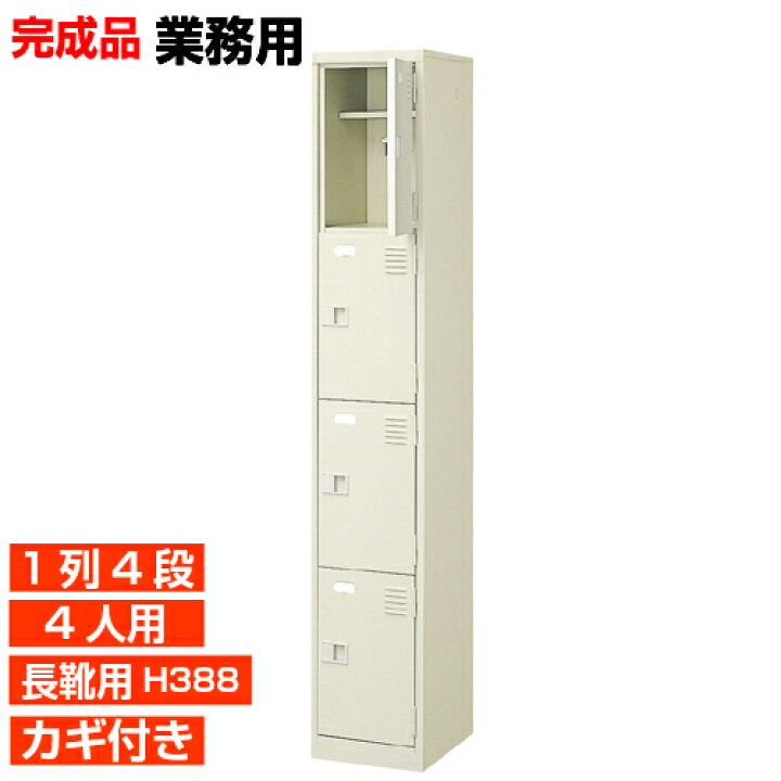 楽天市場】【業務用下駄箱 長靴用 完成品 4人用 一番】長靴用下駄箱 