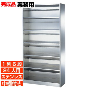 �y�Ɩ��p���ʔ� �X�e�����X�� 24�l�p ���{���z�Ɩ��p���ʔ� �I�[�v�� ���I�t�� 1��6�i 24�l�p W900 �a�@ BRI