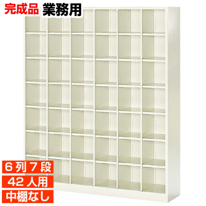 楽天市場】【国産業務用下駄箱 下足入れ 活躍 42人用】クリニック 研究 