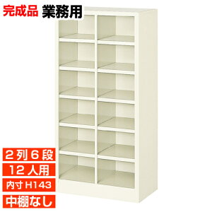 �y�Ɩ��p�C���� ���Y�i 12�l�p ���^���ʔ��z������ ������143mm ������ �{��{�݂� �I�[�v�����ʔ� 2��6�i �I�t�B�X BRI