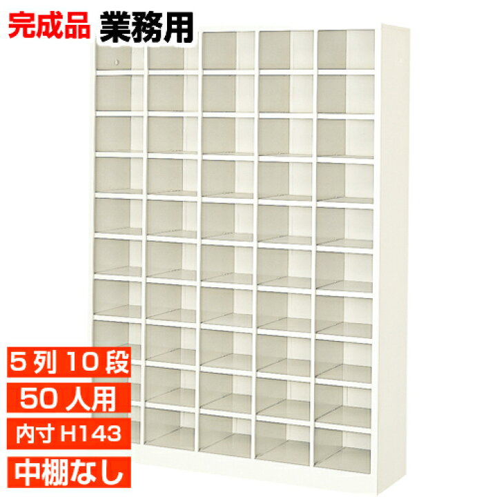 楽天市場】【業務用靴入れ 国産品 50人用 薄型下駄箱】下足箱 内寸高 