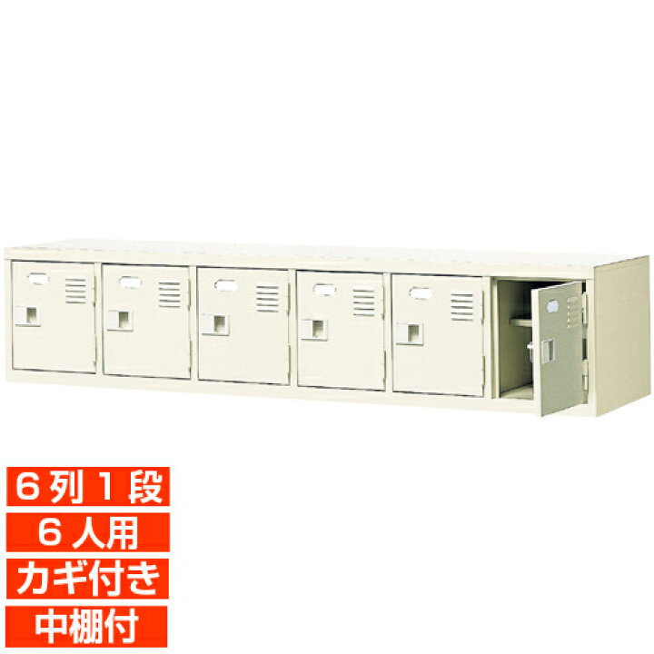 楽天市場】【下駄箱 鍵付き 業務用 6人用 国産靴箱】扉付き 中棚付き 