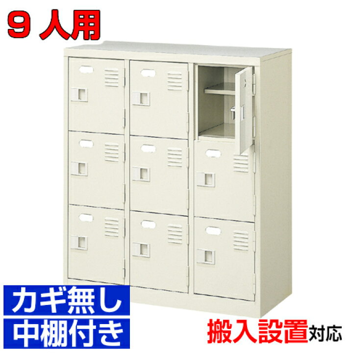 楽天市場】＜扉付きシューズボックス 業務用 9人用 大学 温泉施設に 