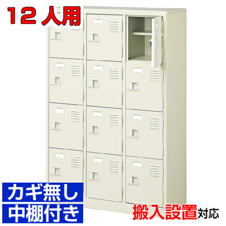 楽天市場】＜12人用 業務用シューズボックス 国産品 オフィス 温泉施設 
