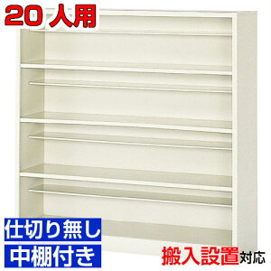 ��20�l�p �Ɩ��p �������� �V���[�Y�{�b�N�X���d�؂�Ȃ� ���l������ �������ꊮ���i 4�i�a�@ BRI