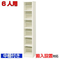 ＜シューズボックス 業務用 6人用 国産品 シューズロッカー＞中棚付 オフィス下駄箱 靴箱 靴箱スチール製…