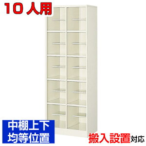 ���V���[�Y�{�b�N�X �Ɩ��p 10�l�p ���Y�i �V���[�Y���b�J�[�����I�t �I�t�B�X������ ������ �C���ꒆ�I�㉺�ϓ��ʒu 2��5�i�w�Z BRI