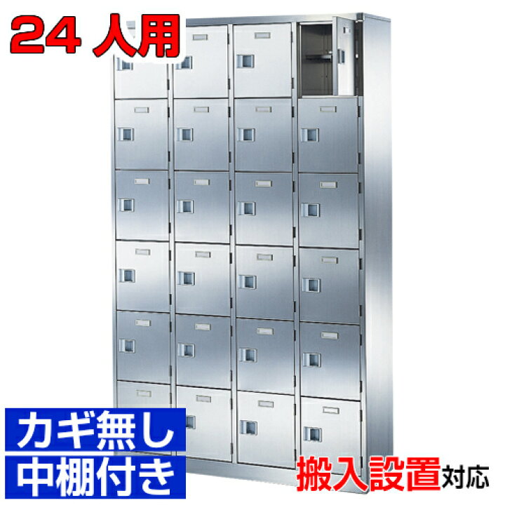 楽天市場】＜ステンレスシューズボックス 業務用下足入れ 高級 扉付き 