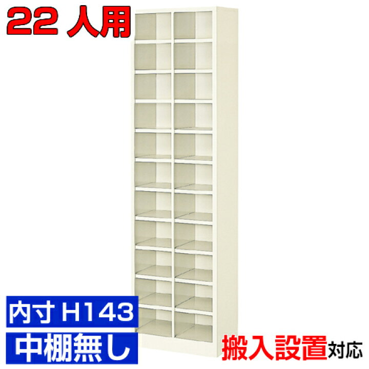 楽天市場】＜業務用シューズボックス 国産品＞薄型 内寸高さ143mm 下足 