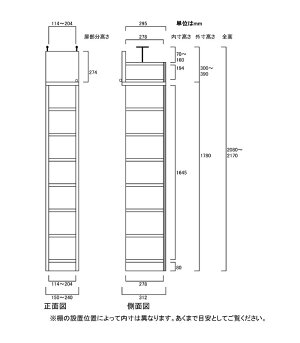 すきま書架見本サイズ
