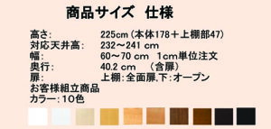 リビング壁収納見本サイズ