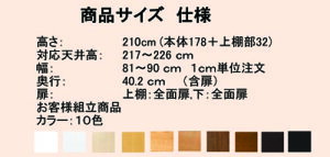 大容量全面扉壁面書庫見本サイズ