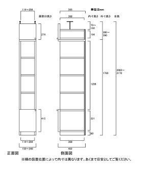 隙間つっぱり壁面収納見本サイズ