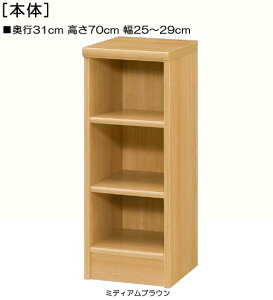 キッチン隙間収納 高さ70cm幅25〜29cm奥行31cm絵本ラック ランドリーシェルフ 幅15cmでキッチン隙間収納 標準棚板本棚 キッチン隙間収納 本棚 幅 27 cm 寸法 指定