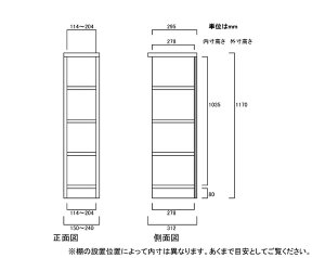 高さ117cm幅15〜24cm奥行31cm