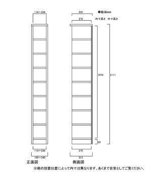 高さ211.1cm幅15〜24cm奥行31cm