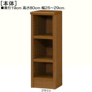 隙間本棚 高さ80cm幅25〜29cm奥行19cm厚棚板(棚板厚み2.5cm)教科書シェルフ 待合室本棚 どこでも本棚 隙間本棚 たゆみにくい棚板収納 隙間本棚 本棚 幅 26 cm 寸法 指定