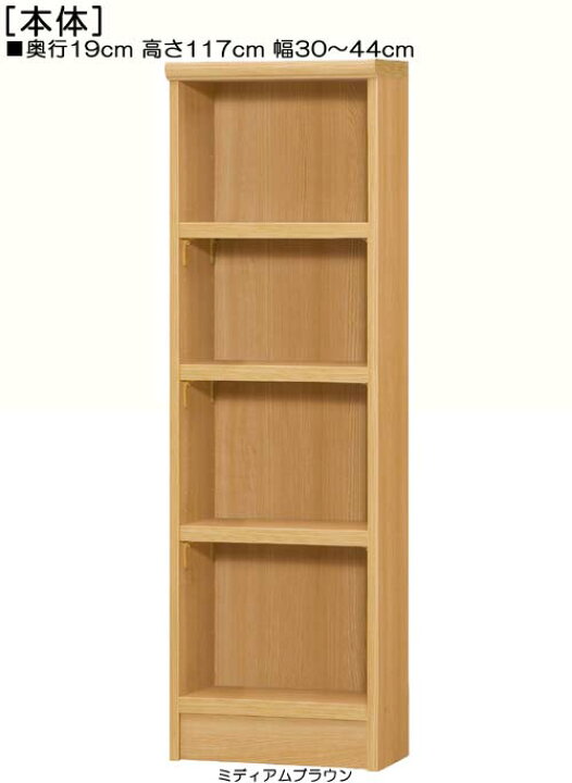 楽天市場】オーダー本棚 高さ117cm幅30〜44cm奥行19cm 