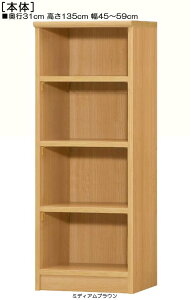 キッチン棚 高さ135cm幅45〜59cm奥行31cm厚棚板(棚板厚み2.5cm)教材ディスプレイ 集会所ラック 幅1cm単位でオーダー タフ棚板棚 キッチン棚 本棚 幅 53 cm 寸法 指定