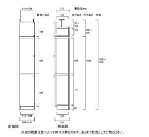 高さ208〜217cm幅15〜24cm奥行19cm