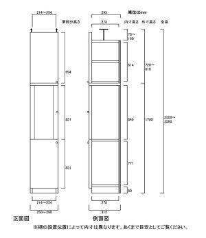 高さ250〜259cm幅25〜29cm奥行31cm