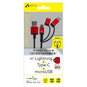 yzGA[WFC UKJ-LMC100RD 3in1 LightningϊA_v^Type-CϊA_v^tmicroUSBP[u 1m }`[dP[u CgjO ^CvC }CNUSB 100cm 3AΉ X}z }[d [d 