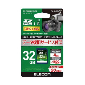 エレコム MF-FS032GU11LRA 32GB SDHCメモリーカード データ復旧サービス付き UHS-I CLASS10 SDカード デジタル一眼カメラ ビデオカメラ データ保存