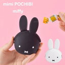 【送料無料】ピージーデザイン mimi POCHIBI miffy ミッフィー シリコンポーチ がま口 コインケース 小銭入れ モノトーン シンプル かわいい キャラクター 雑貨 レディース アクセサリー入れ 小物入れ ホワイト ブラック 大人 女性 子ども プレゼント ギフト 贈り物 うさぎ