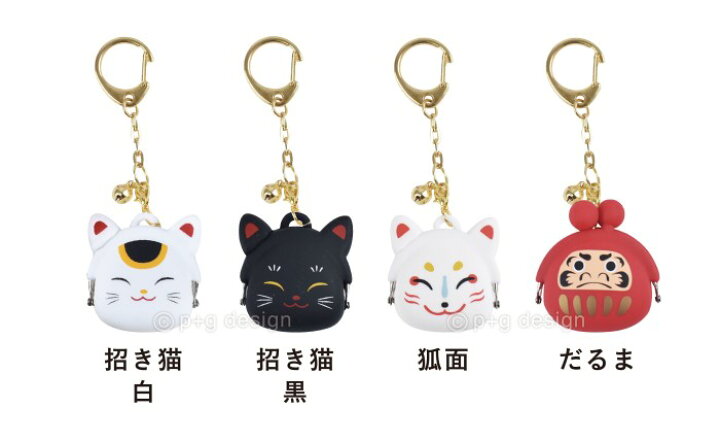 楽天市場 ピージーデザイン Pochi Bit Japan 招き猫 狐面 だるま ダルマ 達磨 シリコンがまぐち がま口キーリングキーホルダー キーリング 動物 かわいい P Gdesign 雑貨 レディース 小物 アクセサリー入れ まねきねこ キツネ ダルマ 和モチーフ 縁起物 Uwn 楽天市場 ピージーデザイン Pochi Bit Japan 招き猫 狐面 だるま ダルマ 達磨 シリコンがまぐち がま口キーリングキーホルダー キーリング 動物 かわいい P Gdesign 雑貨 レディース 小物 アクセサリー入れ まねきねこ キツネ ダルマ 和モチーフ 縁起物 Uwn