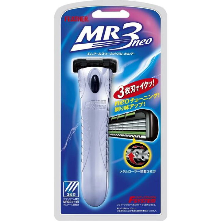 楽天市場】FEATHER フェザー安全剃刀 エフシステム MR3ネオクロム 