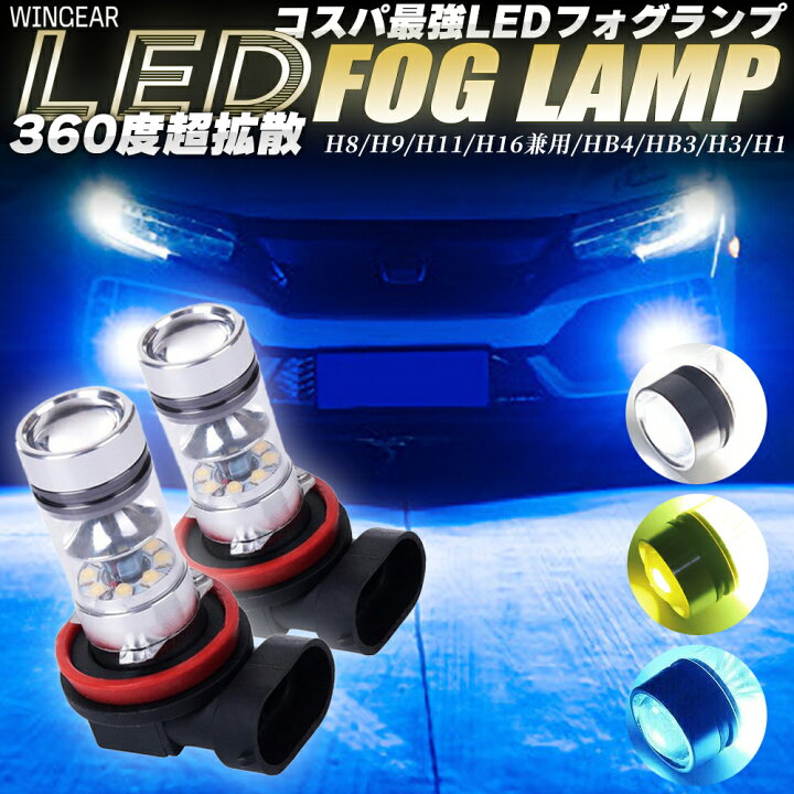楽天市場】LED フォグランプ 4300LM 5形状有 3カラーH8/H9/H11/H16 HB4  