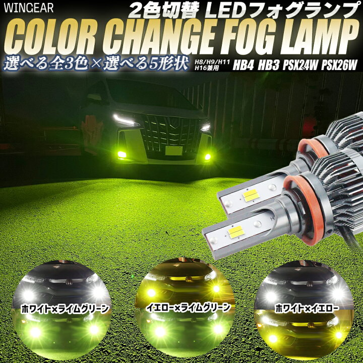 楽天市場】2色切替式 ホワイト ライムグリーン イエロー LED 