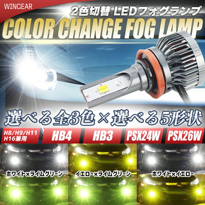 楽天市場】2色切替式 ホワイト ライムグリーン イエロー LED 