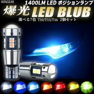 爆光LED T10/T15/T16 10SMD ポジション球 スモール球 バックランプ球　無極性 キャンセラー内蔵 2個 ホワ…