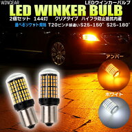 T20 / S25 150° ピン角違い / S25 180° 並行ピン LED ウインカー アンバー ハイフラ防止抵抗内蔵 キャ…