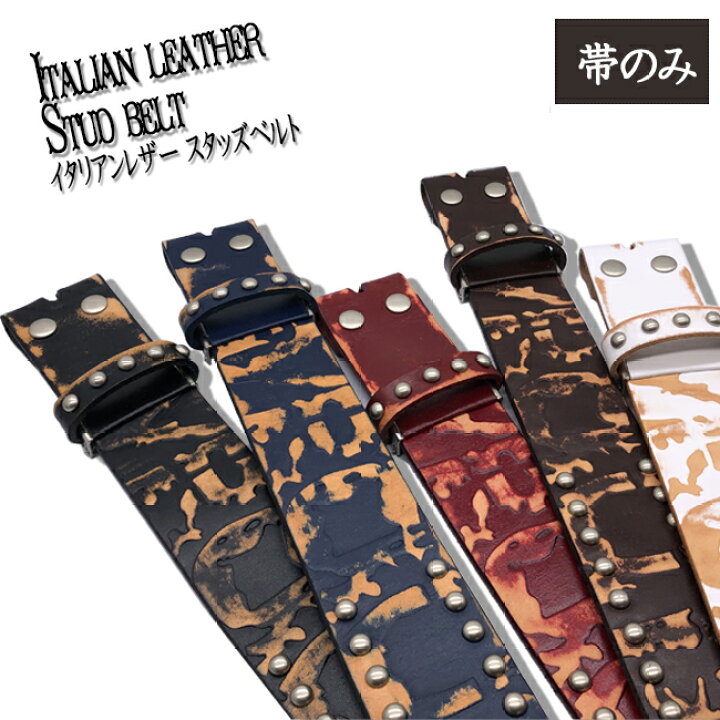 楽天市場 イタリアンレザー ベルト メンズ 本革 スタッズ 革 のみ 帯のみ バックル無しバックル交換 40mm 交換用 ダメージ加工 5カラージーンズ に 合う ベルト 似合う デニム 牛革 カジュアルベルト メンズ レディース 紳士ベルト 4cm Wing Leather
