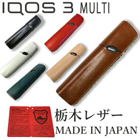 楽天スーパーセール50%OFF！ アイコス3 マルチ ケース カバー レザー IQOS3 MULTI IQOS 専用ケース 6カラー栃木レザー 本革 牛革 栃木 レザー スリーブ ケース アイコス ブランド 電子たばこ 本体 収納 ホルダー おすすめ おしゃれ ホルダー アイコスケース