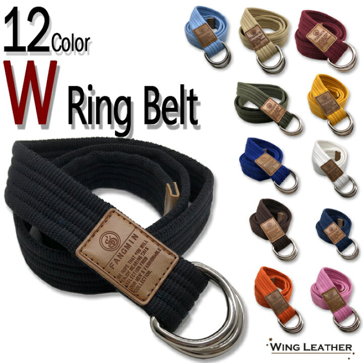 楽天市場 ダブルリングベルト ベルト シンプル 12カラー穴なし 穴無し 無段階 無段階ベルト 布 Dリング カジュアル おしゃれ ジーンズ に 合う ベルト 似合う デニム キャンバス カジュアルベルト メンズ レディース ベルト Belt ギフト Wing Leather